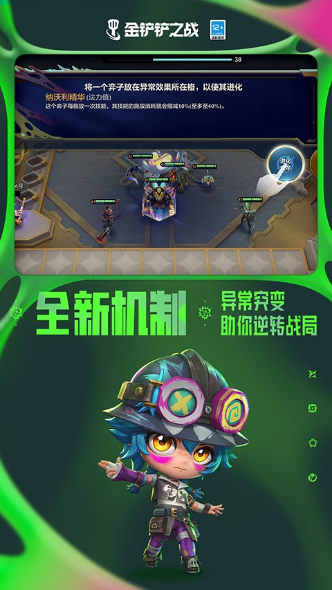 金铲铲之战 国际服官网入口手游app截图
