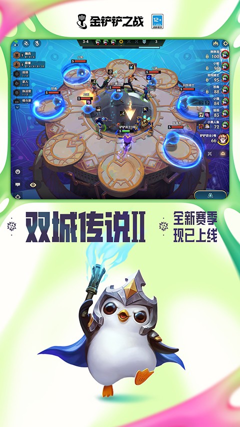 金铲铲之战 国际服官网入口手游app截图