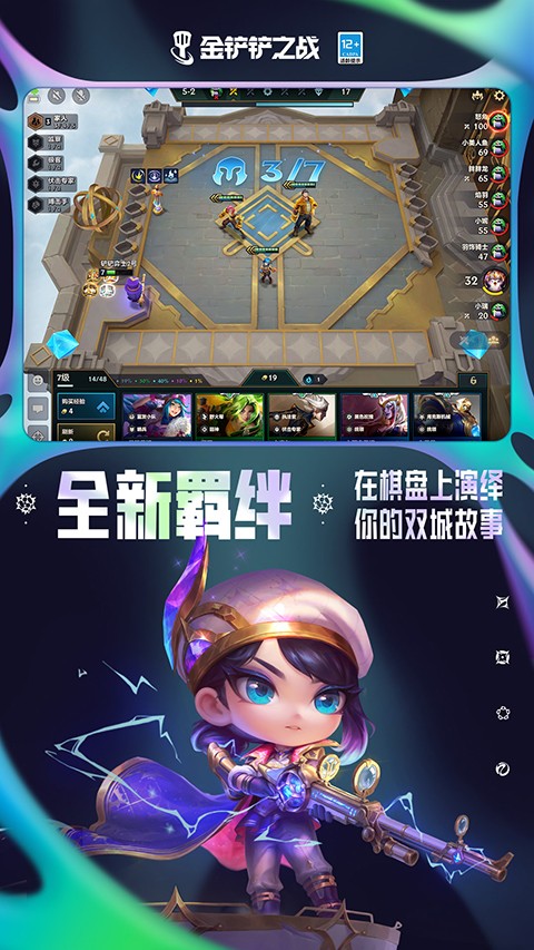 金铲铲之战 国际服官网入口手游app截图