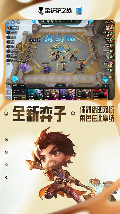 金铲铲之战 国际服官网入口手游app截图