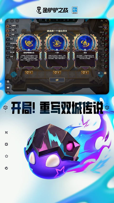 金铲铲之战 国际服官网入口手游app截图