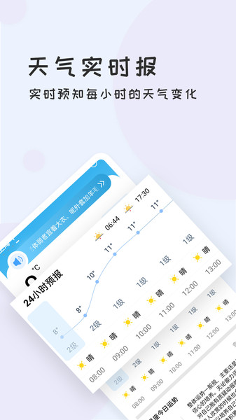 每日好天气手机软件app截图