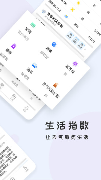 每日好天气手机软件app截图