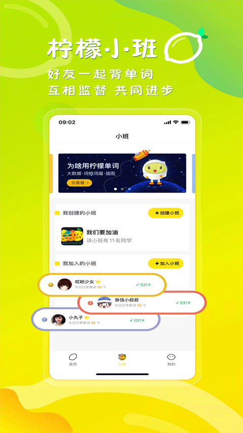 柠檬单词 安卓版手机软件app截图