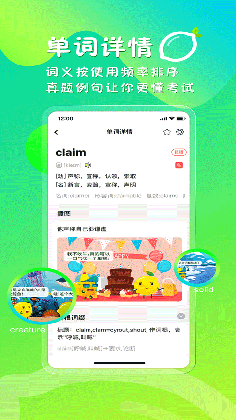柠檬单词 安卓版手机软件app截图