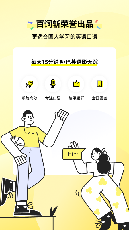 咸蛋口语手机软件app截图