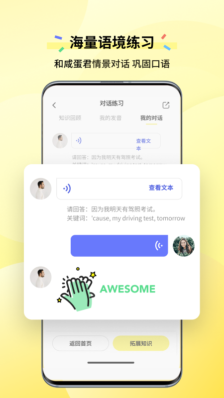 咸蛋口语手机软件app截图