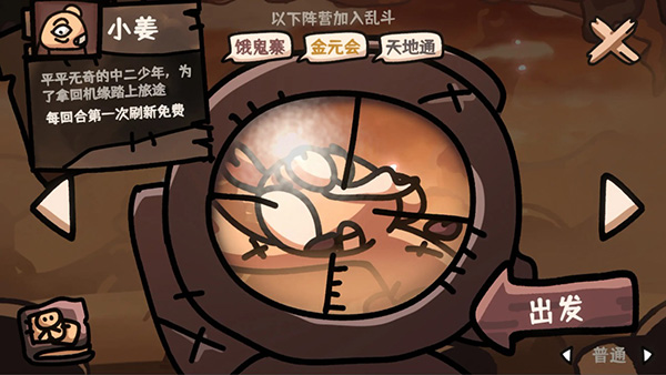 西行乱斗 正版官方版手游app截图
