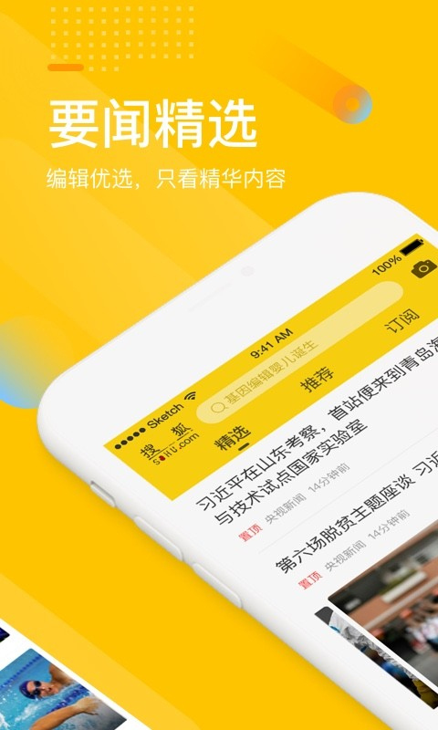 手机搜狐网手机软件app截图