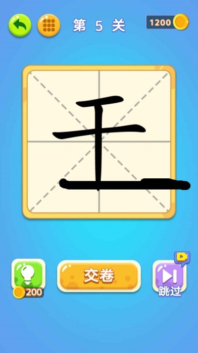 一笔变文字手游app截图