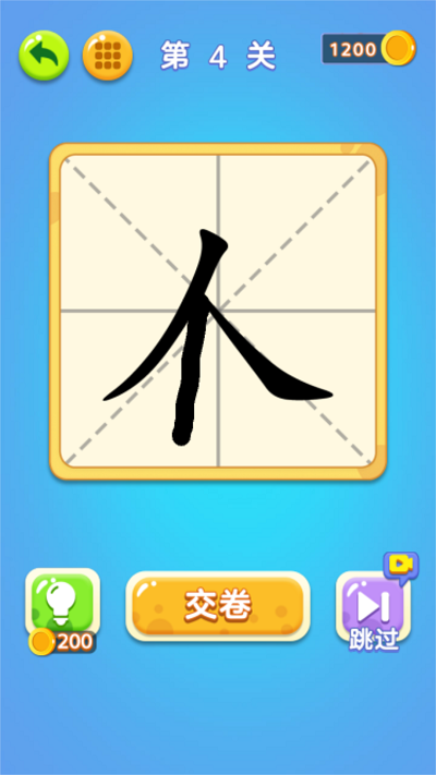 一笔变文字手游app截图