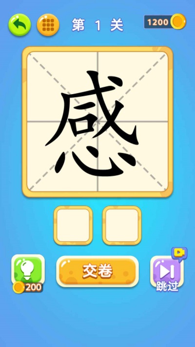 一笔变文字手游app截图