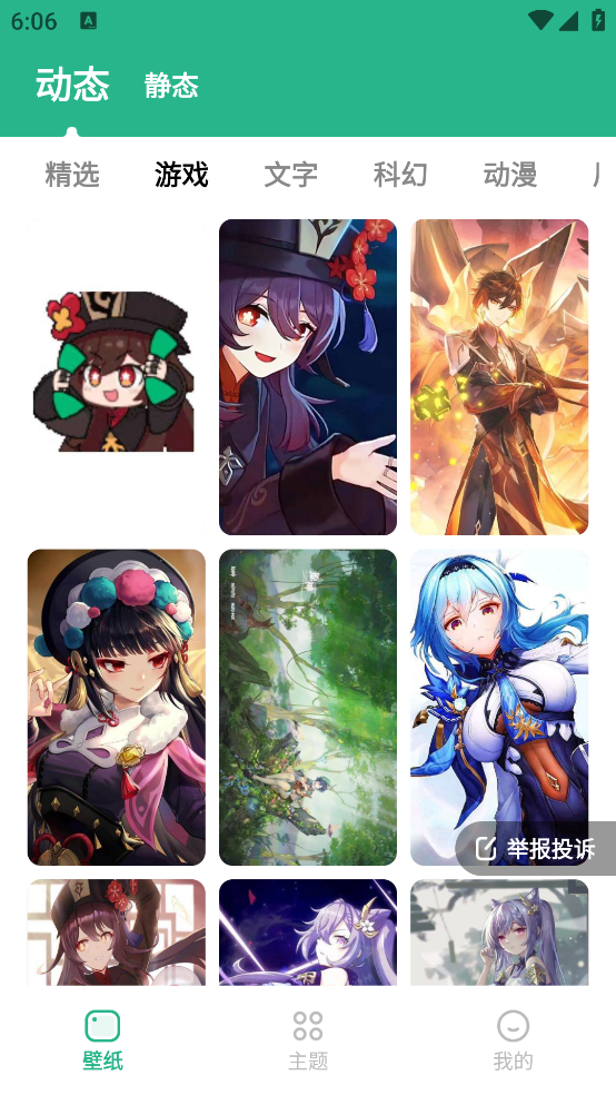 叮咚壁纸 正版手机软件app截图