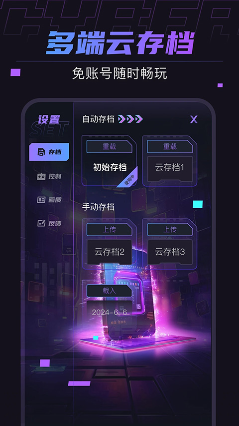 赛博云电脑 最新版手机软件app截图