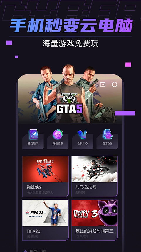 赛博云电脑 最新版手机软件app截图