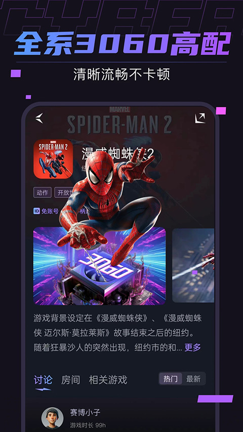 赛博云电脑 最新版手机软件app截图