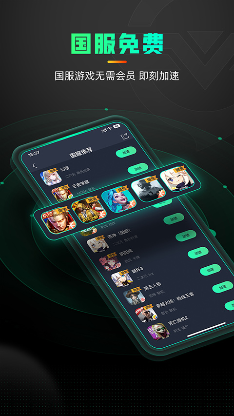 奇游加速器 2025免费领会员手机软件app截图
