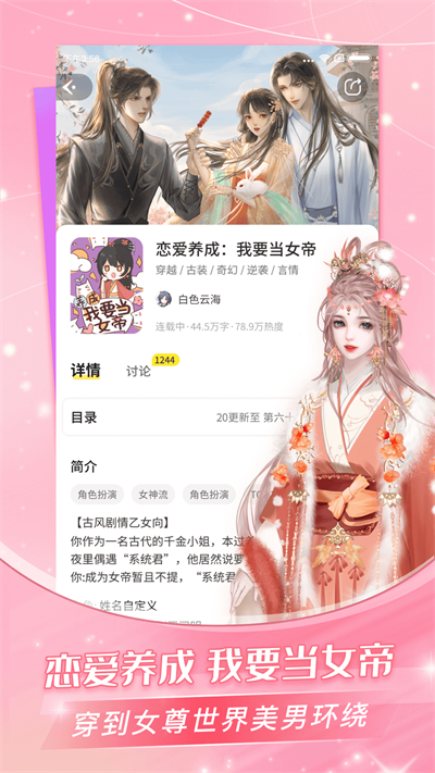 点点穿书 下载入口正版手机软件app截图