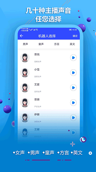AI配音软件手机软件app截图