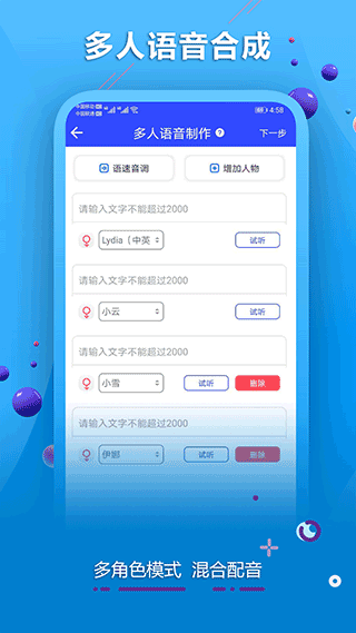 AI配音软件手机软件app截图