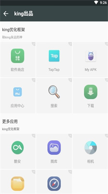 KING国体框架 不闪退最新版手机软件app截图