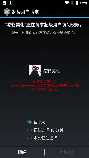 凉鹤美化框架 无病毒版手机软件app截图