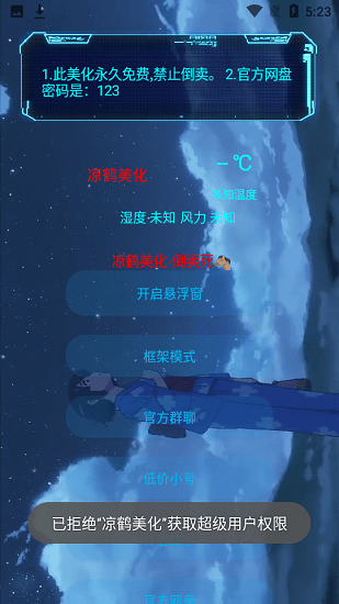 凉鹤美化框架 无病毒版手机软件app截图