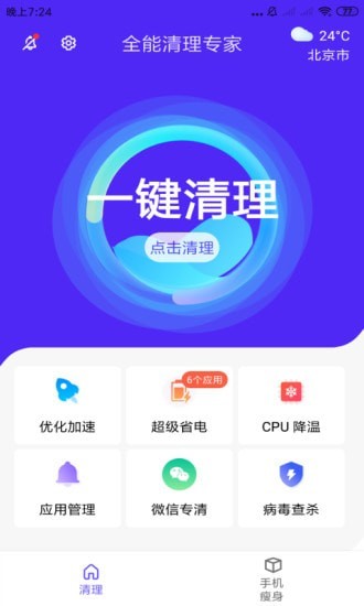 全能清理专家 正版手机软件app截图