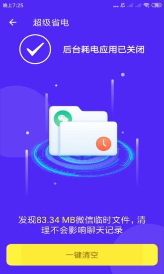 全能清理专家 正版手机软件app截图