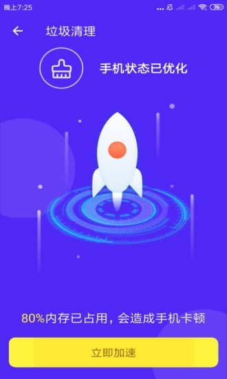 全能清理专家 正版手机软件app截图