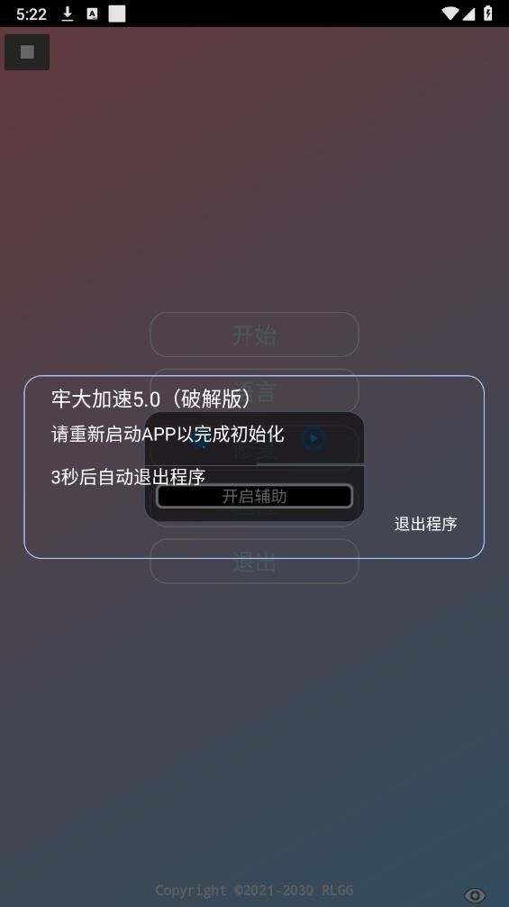 牢大加速 5.0范围自动拾取手机软件app截图
