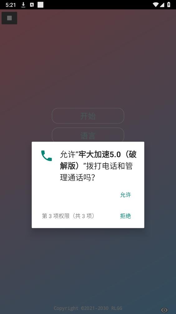 牢大加速 5.0范围自动拾取手机软件app截图