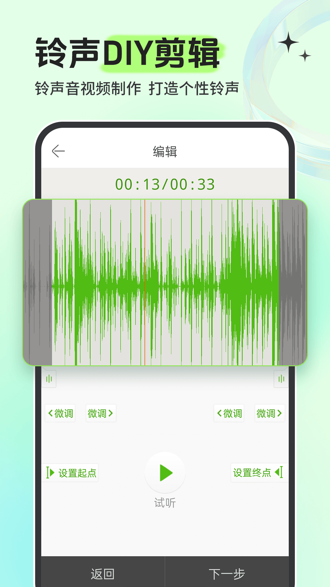 铃声多多 无广告版手机软件app截图
