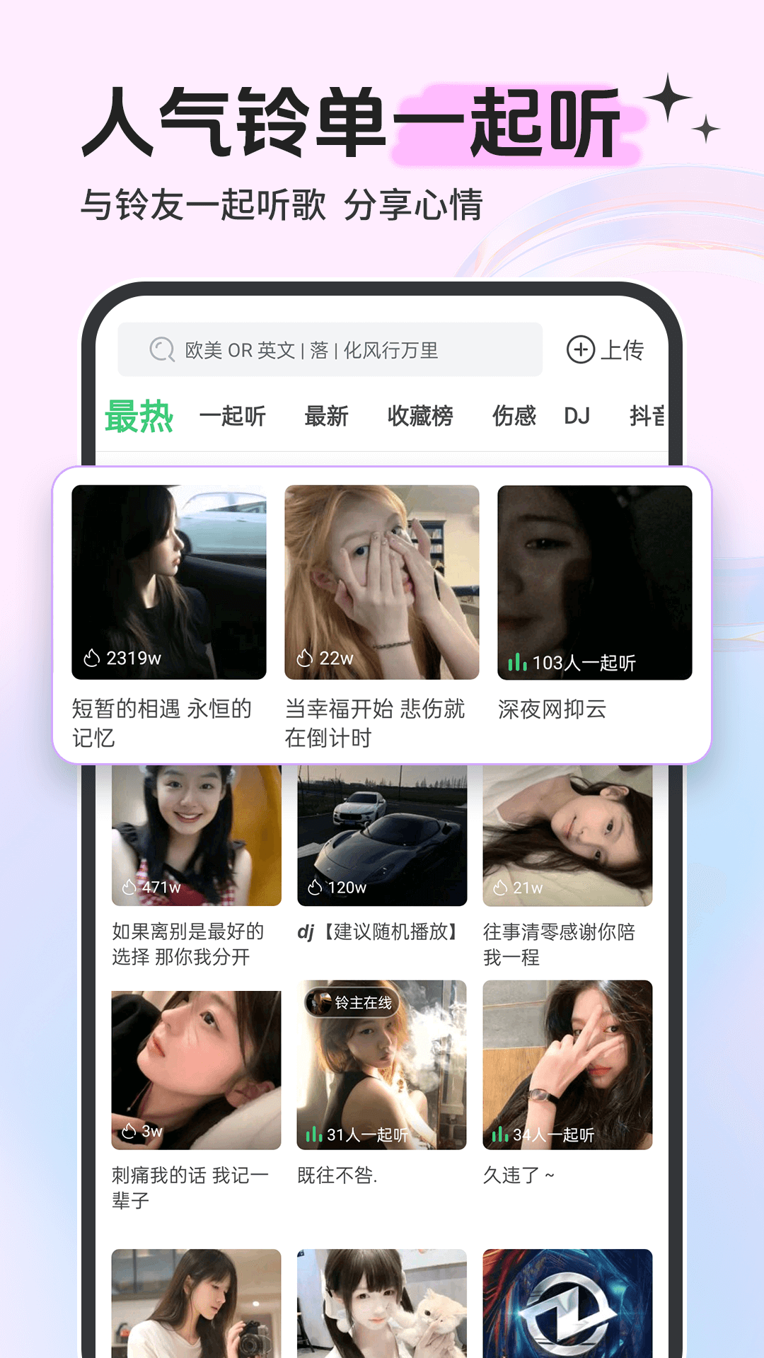 铃声多多 无广告版手机软件app截图