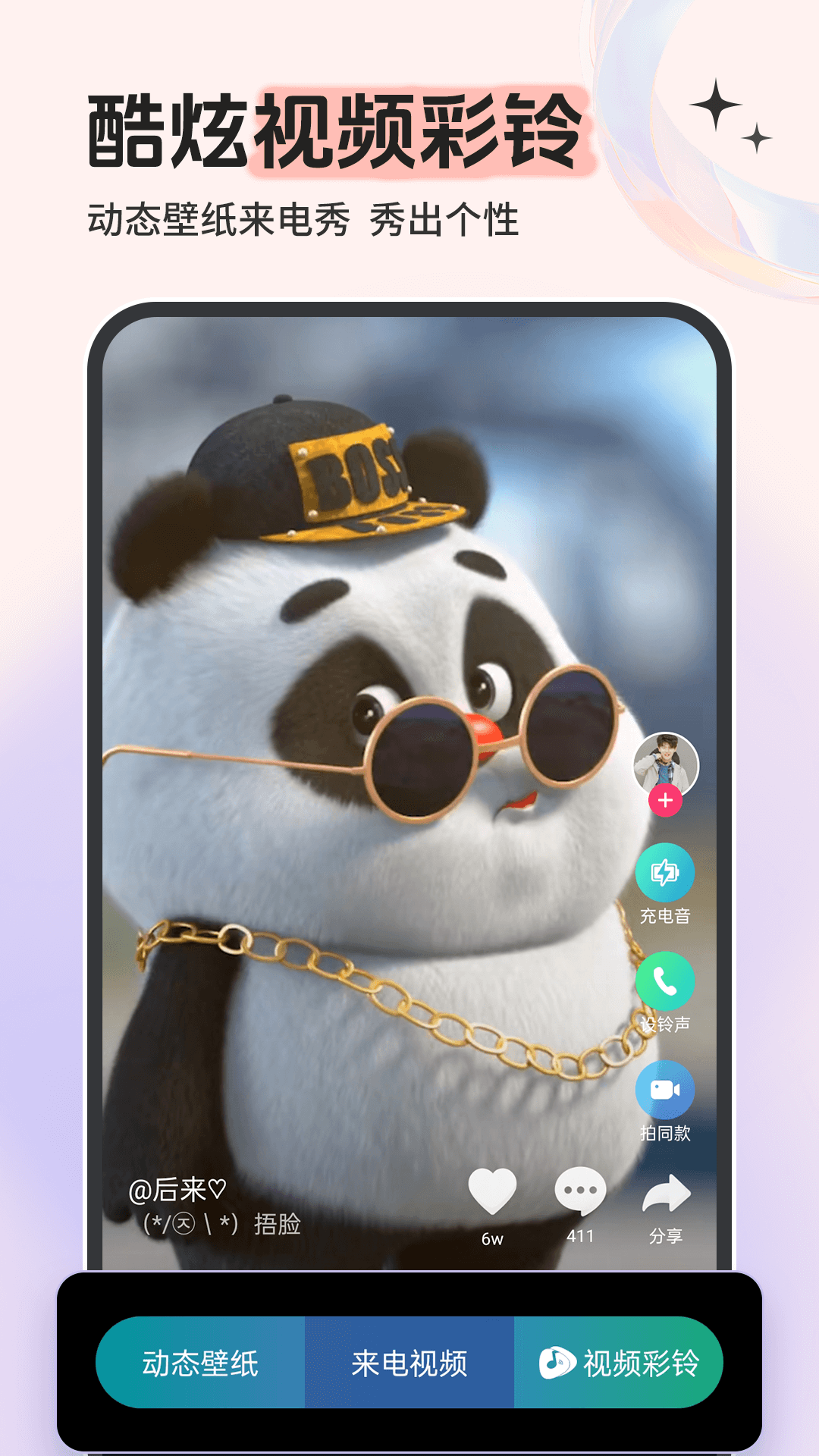 铃声多多 无广告版手机软件app截图