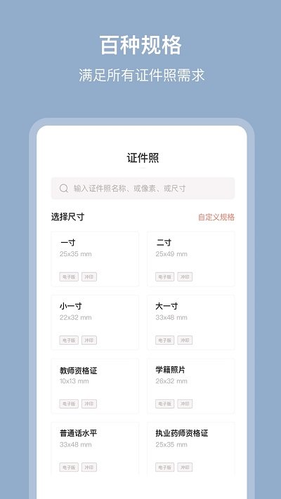 全栈证件照 app最新版手机软件app截图