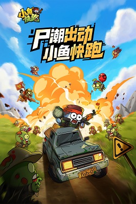 小鱼快跑手游app截图