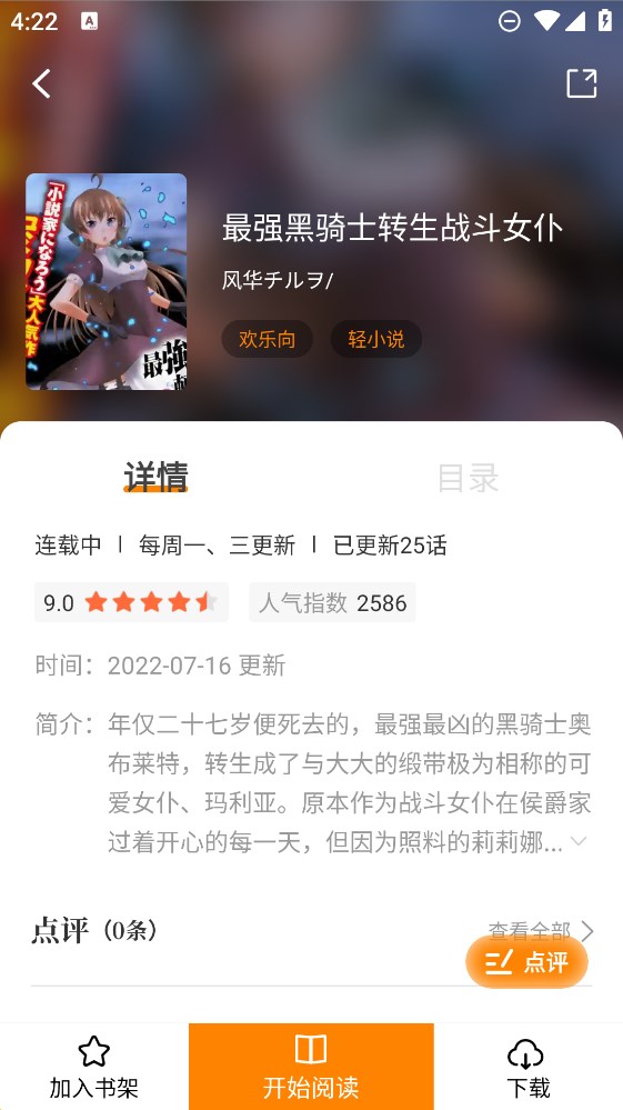 漫天玉漫画 安卓官方版手机软件app截图