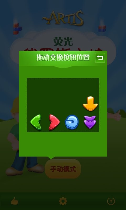 荧光俄罗斯方块手游app截图