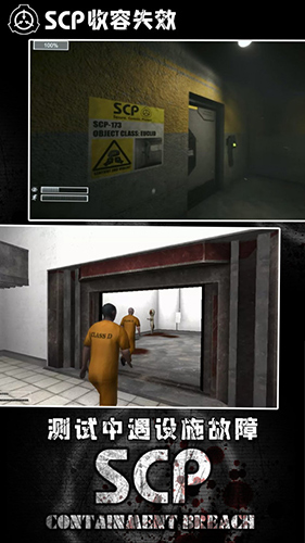 SCP：收容失效手游app截图