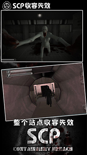 SCP：收容失效手游app截图