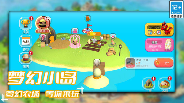 梦幻种田岛 最新版手游app截图