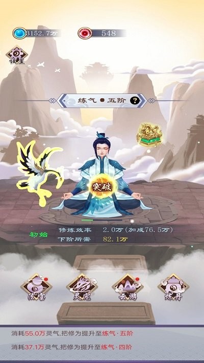 我只想修仙 安卓版手游app截图