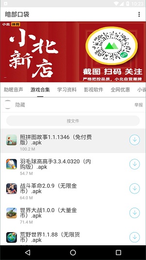 暗部口袋 2025官方正版手机软件app截图