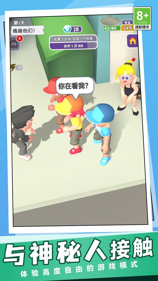 老六流浪汉模拟器手游app截图