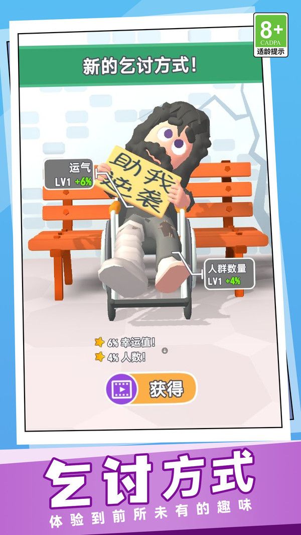 老六流浪汉模拟器手游app截图