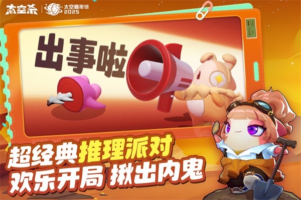 太空杀 官服下载入口手游app截图