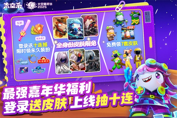 太空杀 官服下载入口手游app截图