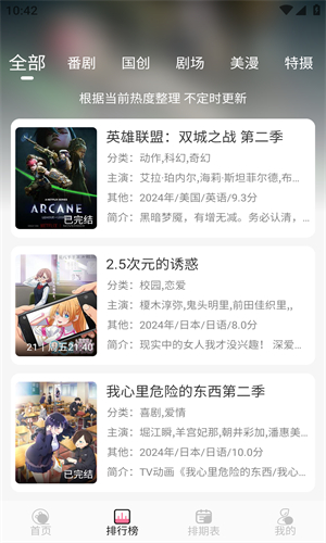 MiFun动漫 6.0.1最新版手机软件app截图