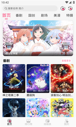 MiFun动漫 6.0.1最新版手机软件app截图
